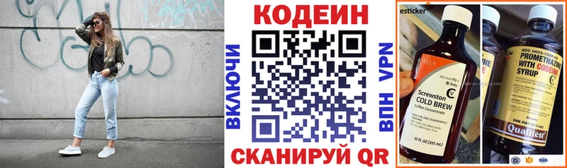 Codein напиток Lean (лин)  Киров 